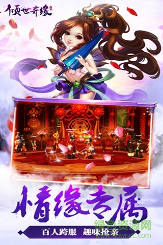 果盘倾世奇缘手游的图册