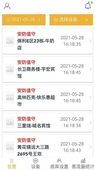 湖南平安商铺官方版的图册