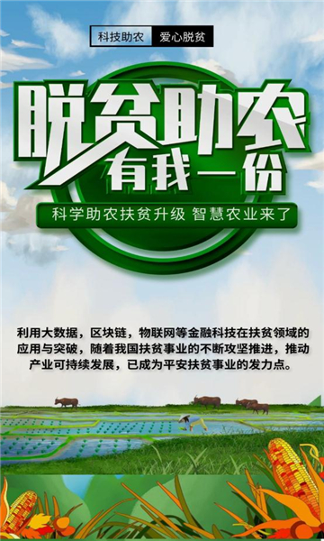 爱心助农平台的图册