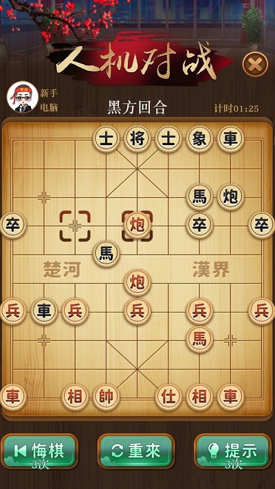 争霸象棋游戏的图册