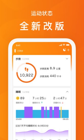 zepplife软件(原小米运动)的图册