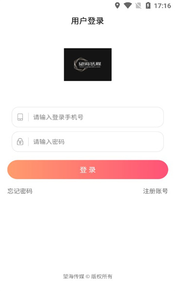 望海传媒项目安卓版的图册