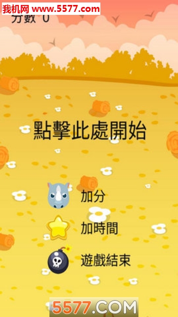 犀牛与炸弹安卓版的图册