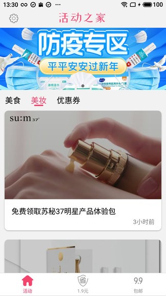 活动之家的图册