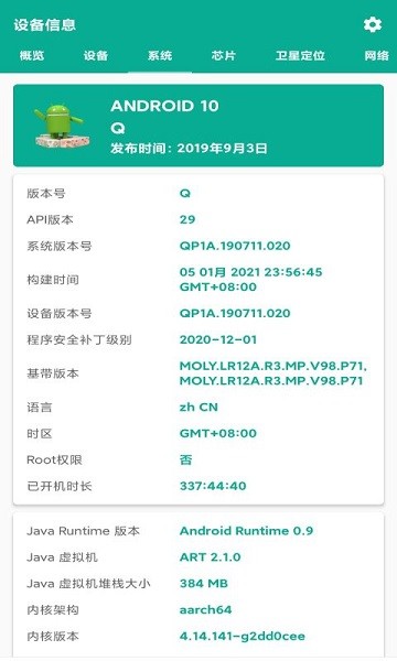 手机管家通app的图册