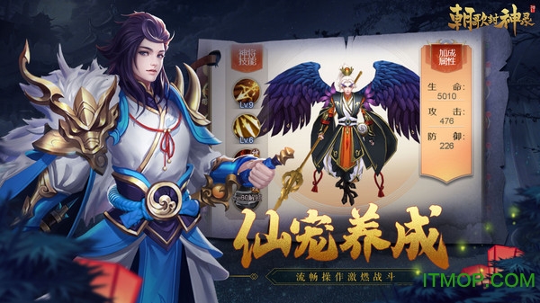 朝歌封神录3的图册