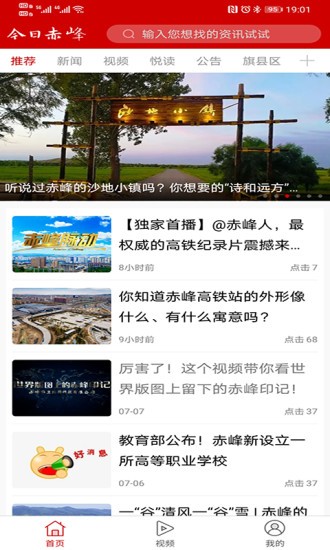 今日赤峰app的图册