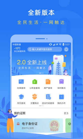 西安一码通官方app(i西安)的图册