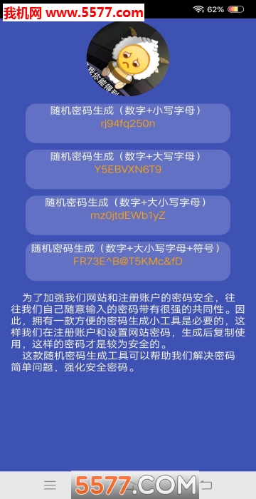 随机密码安卓版的图册