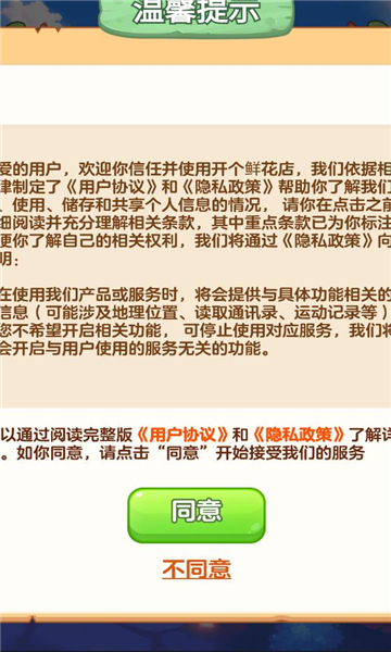 开个鲜花店红包版的图册