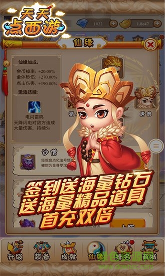 天天点西游变态版的图册