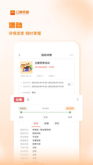 PU口袋校园的图册