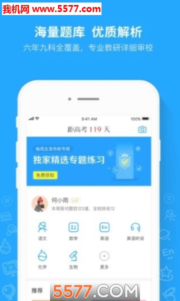 爱尚题库手机版的图册