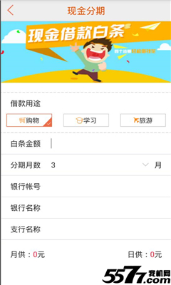 乐花花(大学生分期购物)的图册