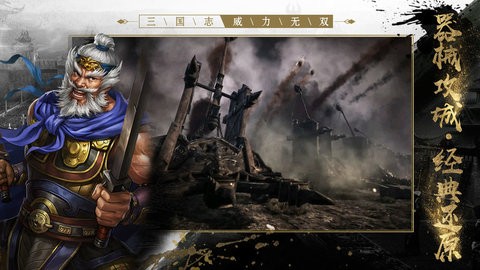 三国志威力无双抢先服的图册