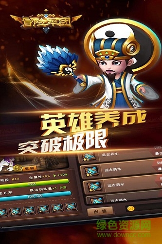 冒险军团360版手游的图册