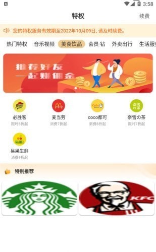 食惠团app的图册