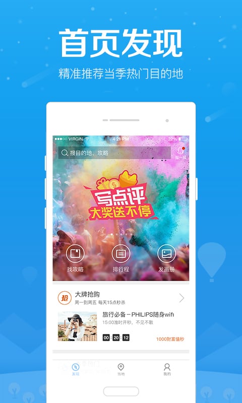 百度旅游客户端的图册