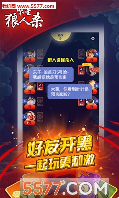 明星狼人杀官方版的图册