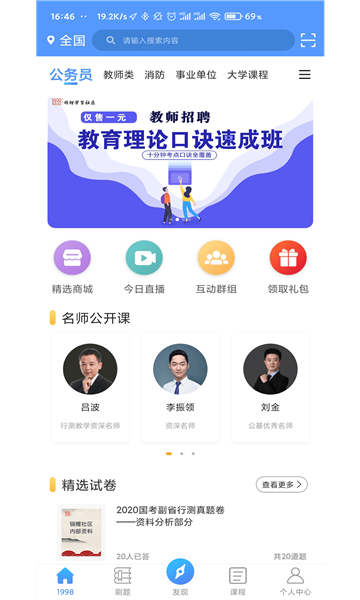 1998课堂安卓版的图册