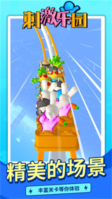 刺激乐园的图册