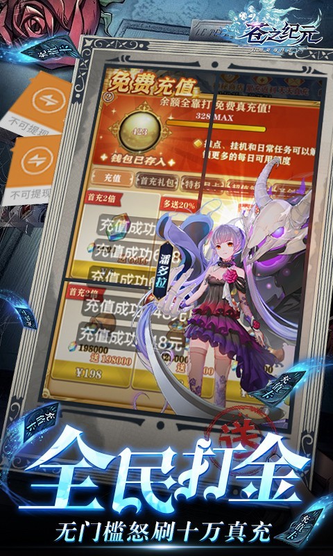 苍之纪元返利版的图册