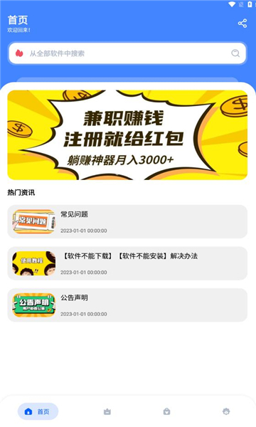 梦栈软件基地安卓版的图册