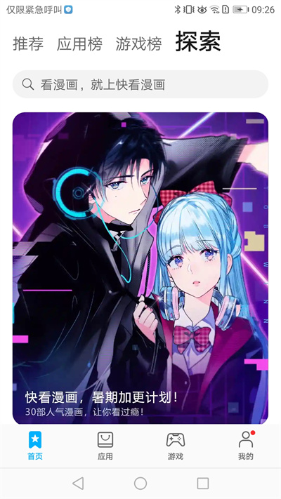 华为应用商店的图册