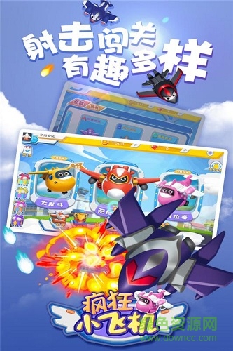 疯狂小飞机官方版的图册