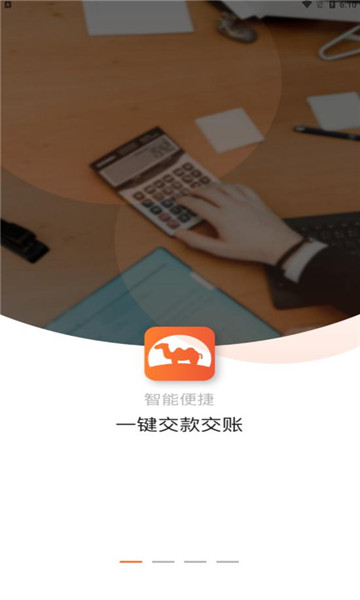 骆驼商道官方版的图册