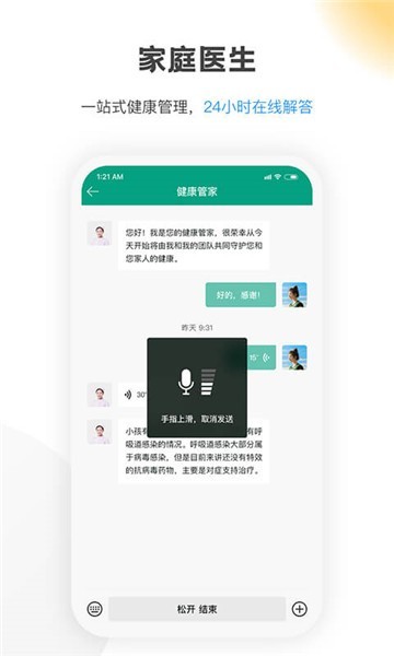 康保通app的图册