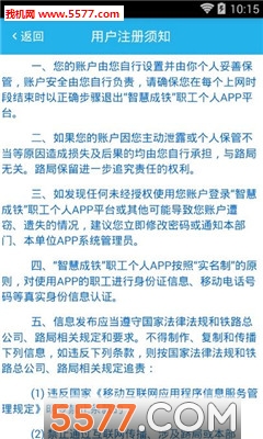 智慧成铁app的图册