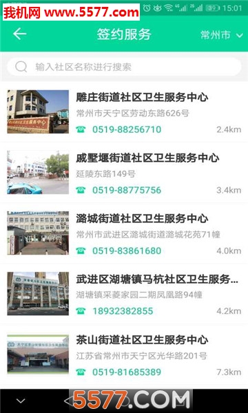 华易医疗安卓版的图册