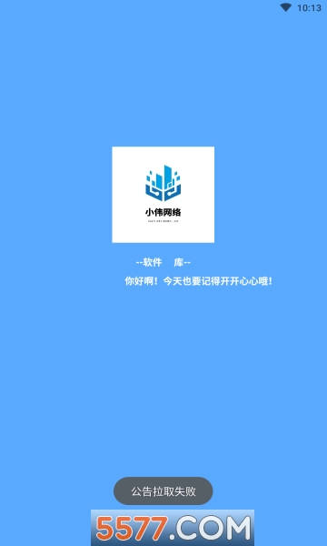 小伟软件库蓝奏云app最新版的图册