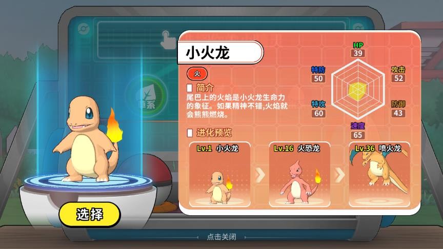 精灵宝可梦新世代游戏的图册