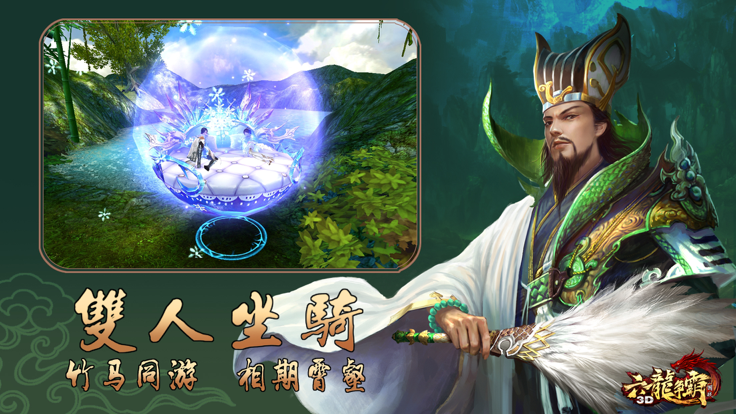 六龙争霸3D腾讯版的图册