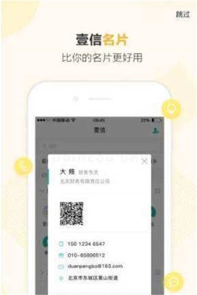 壹信通讯录的图册