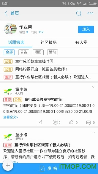 童行教室软件的图册