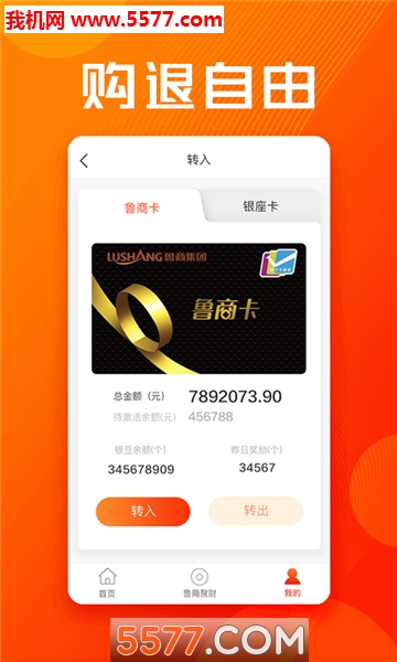 鲁商通官方版的图册