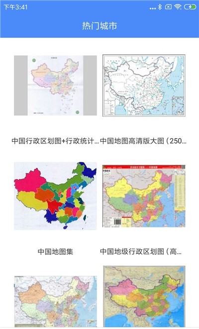 高清中国地图册app的图册