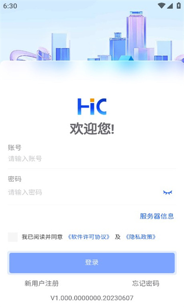 华慧行安卓官方版的图册