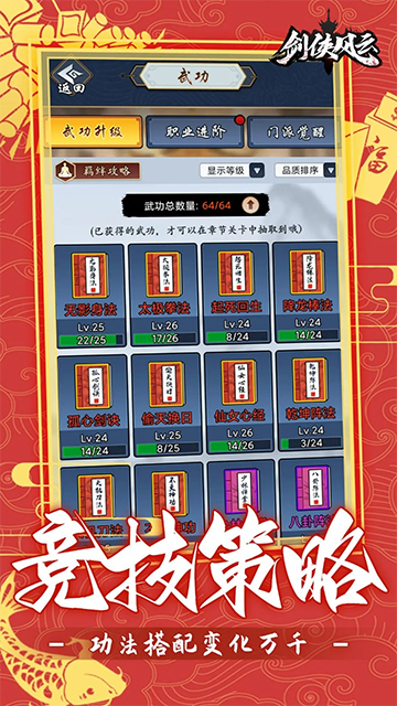 剑侠风云手游的图册