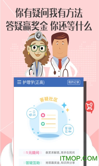 护理高级职称考试宝典官方版的图册