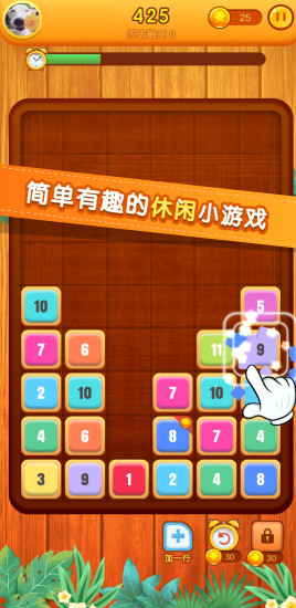 开心消数字的图册