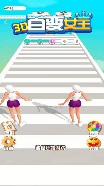 百变女王3D的图册