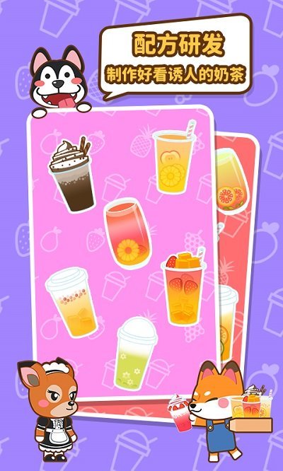 我的奶茶屋红包版的图册