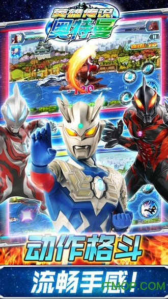 奥特曼英雄传说最新版的图册