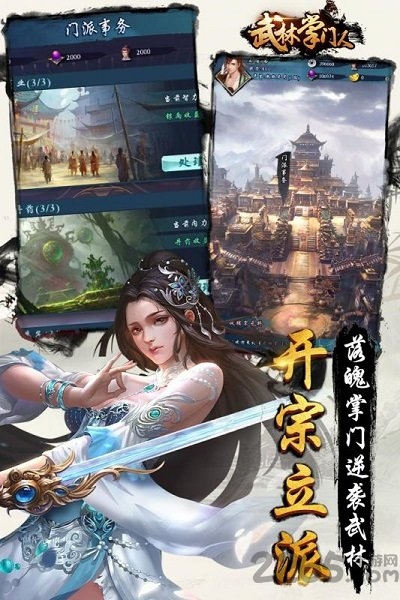 武林掌门人最新版的图册