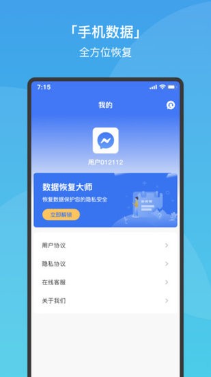 极速手机数据恢复免费版的图册