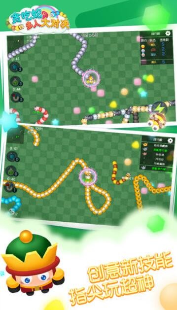 贪吃蛇多人大对决的图册